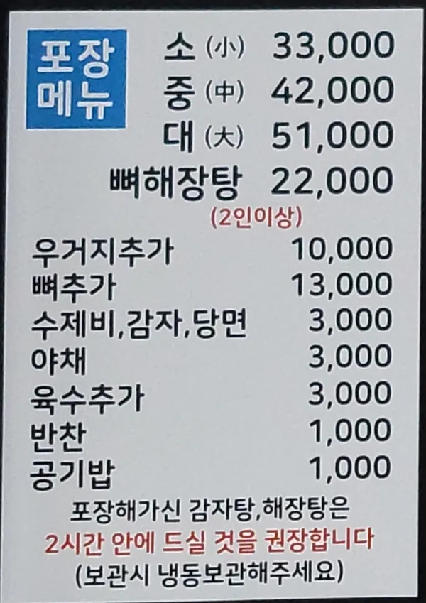 가나안뼈해장탕 사진 3