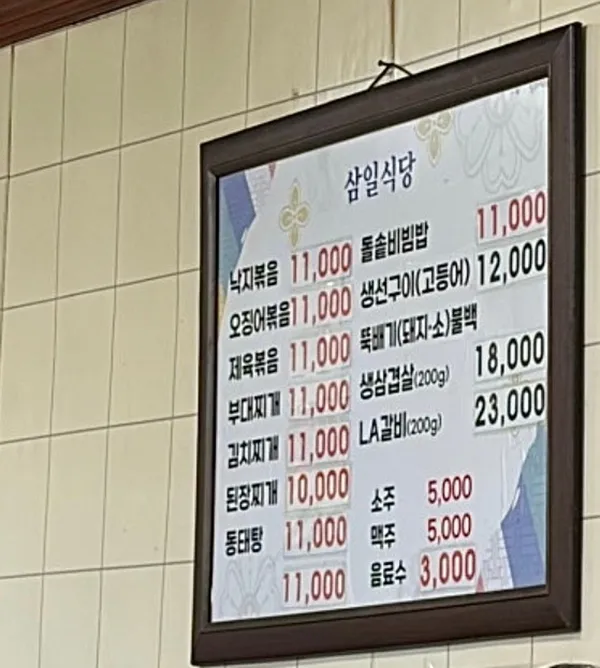 삼일기사식당 사진 3