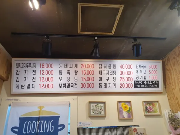 또온집이모카세 사진 2