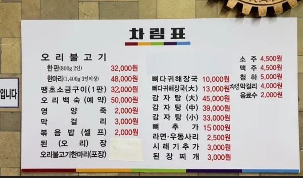 24시오리농원감자탕 본점 사진 2