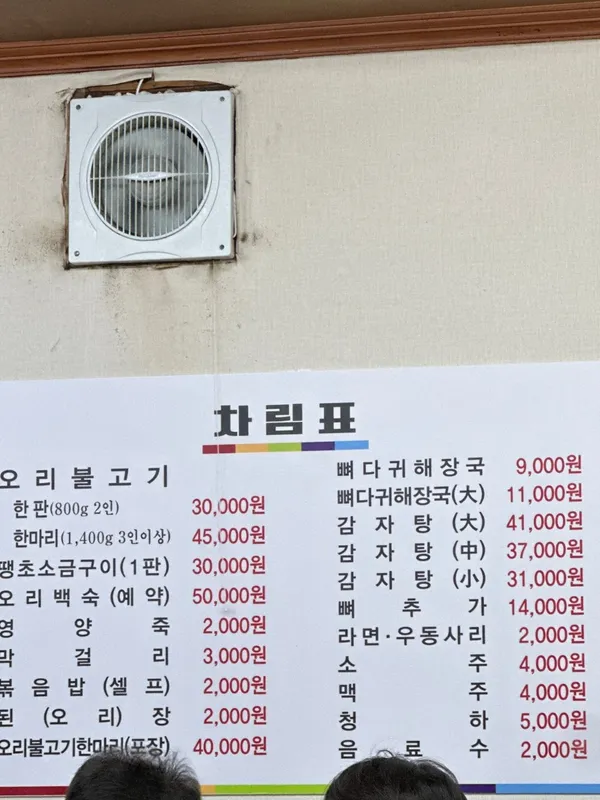 24시오리농원감자탕 본점 사진 3