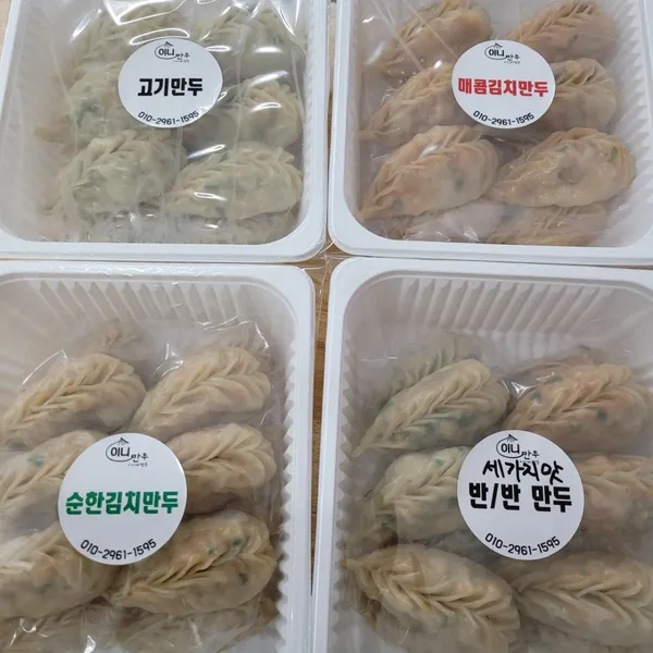 이니씨만두