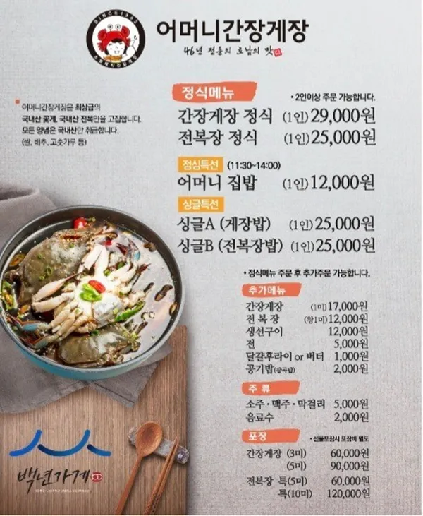 어머니간장게장 사진 3