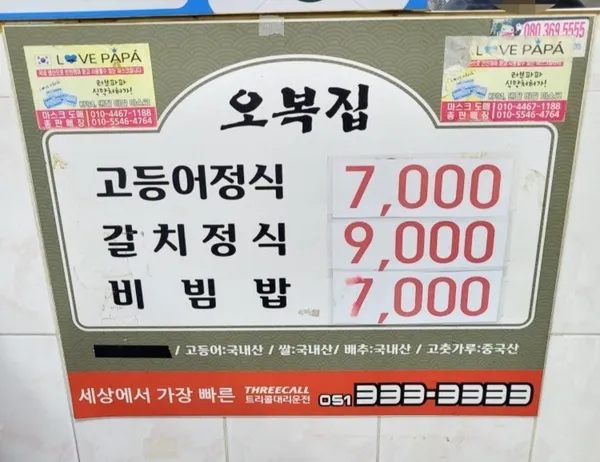 오복식당 사진 3
