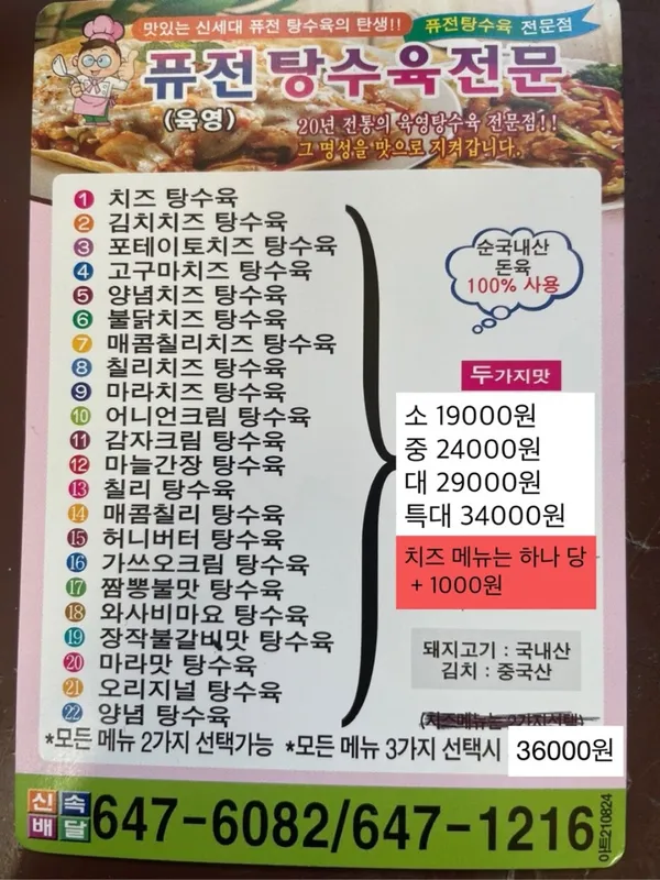 육영탕수육 강릉점 사진 2