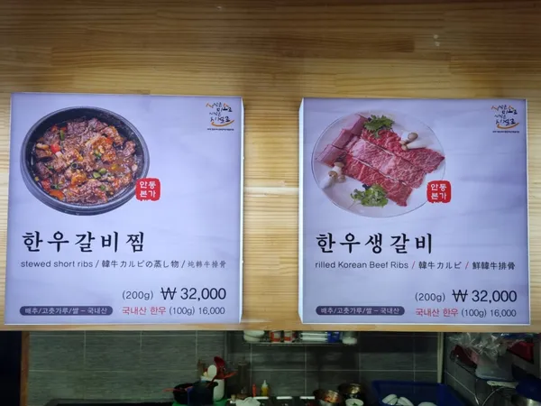 안동본가갈비 사진 2