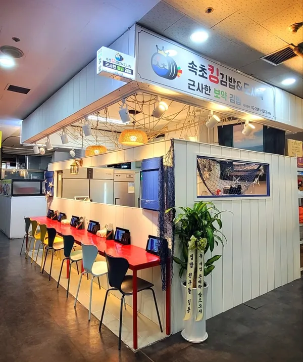 속초킹김밥&도시락 상계본점 사진 3
