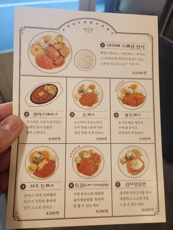 아저씨돈까스 사진 2