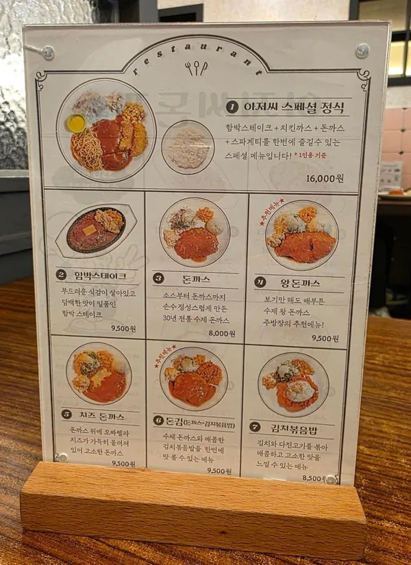 아저씨돈까스 사진 3