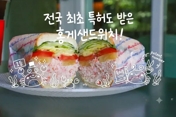 속초751샌드위치 사진 2