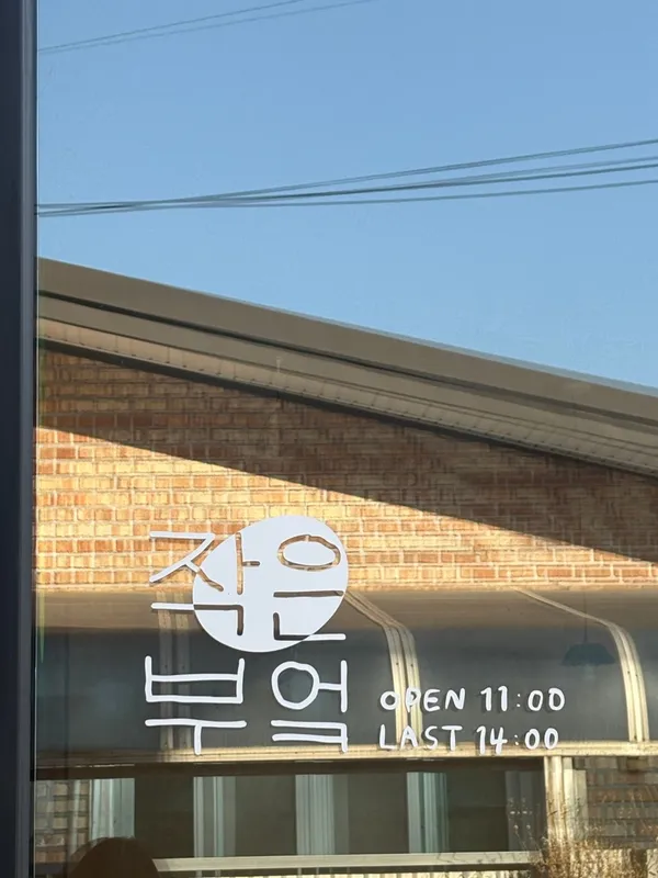 작은부엌 사진 3