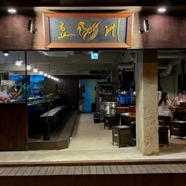 효계 사진 2