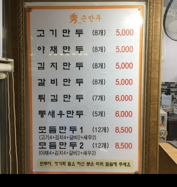 수손만두 사진 2