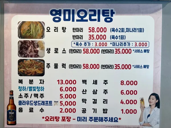 영미오리탕 사진 2