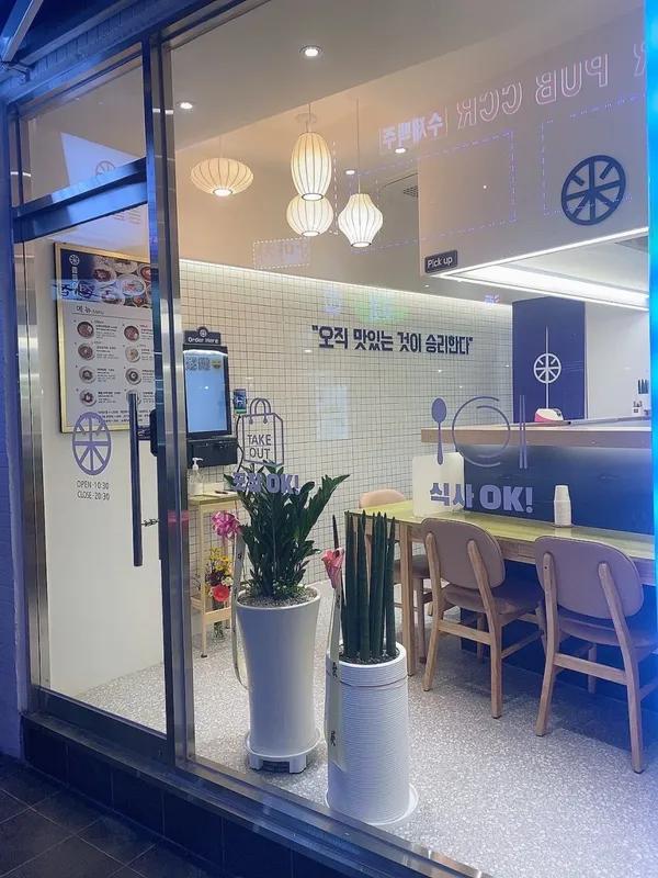 뜸들이다 사당점 사진 2