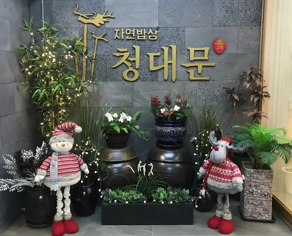 청대문 상록수점 사진 3