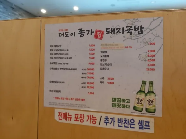 더도이종가집돼지국밥 정관점 사진 3
