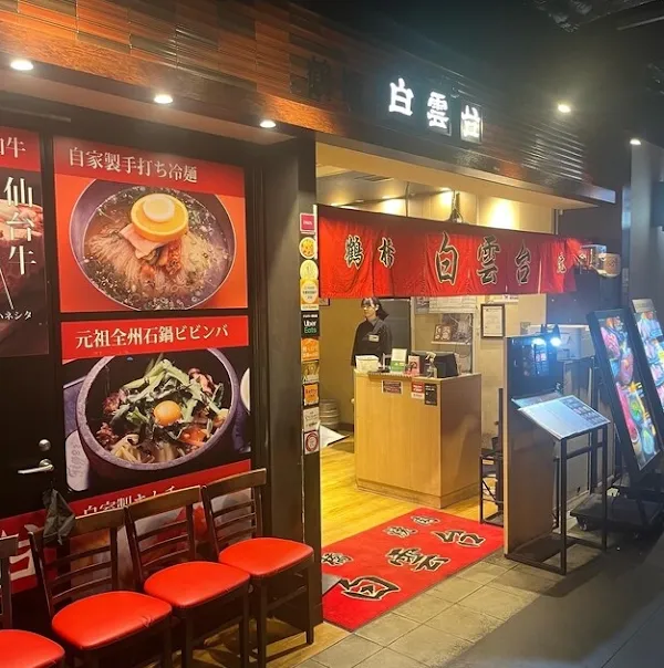 쓰루하시 야키니쿠 하쿠운다이 그랜드 프론트 오사카점