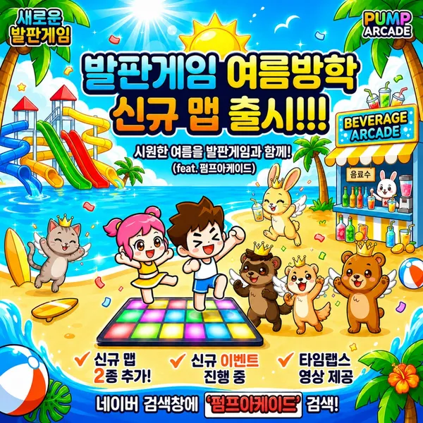 펌프아케이드 홍대점