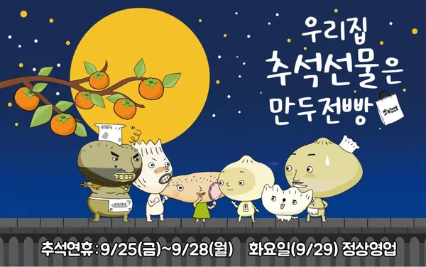 만두전빵
