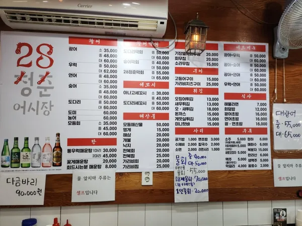 28청춘어시장 목동점