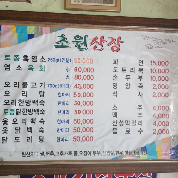 초원산장