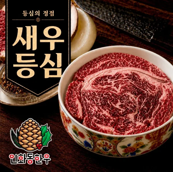 인화동한우
