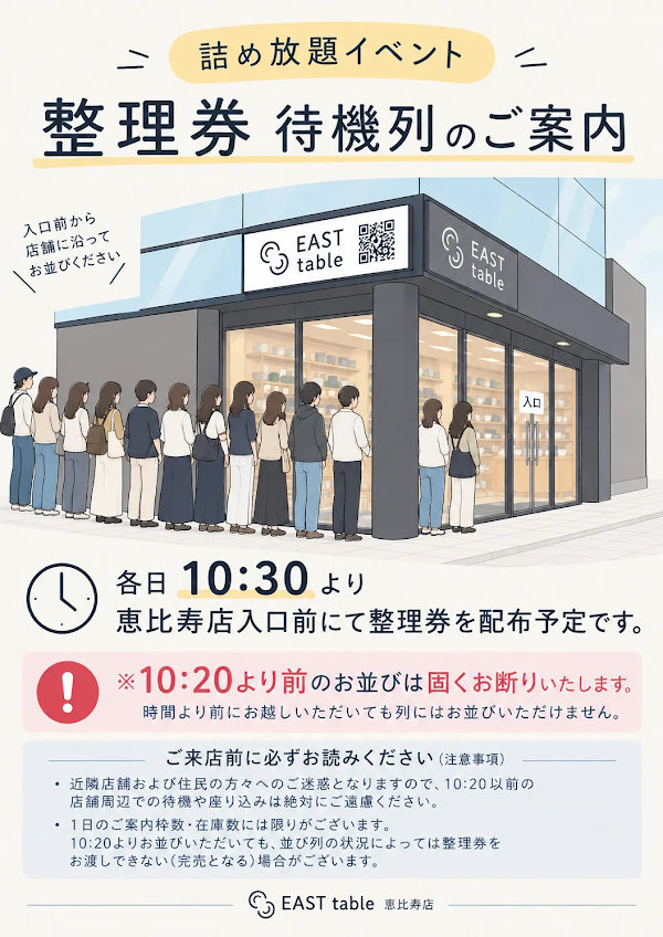 EAST table 恵比寿店