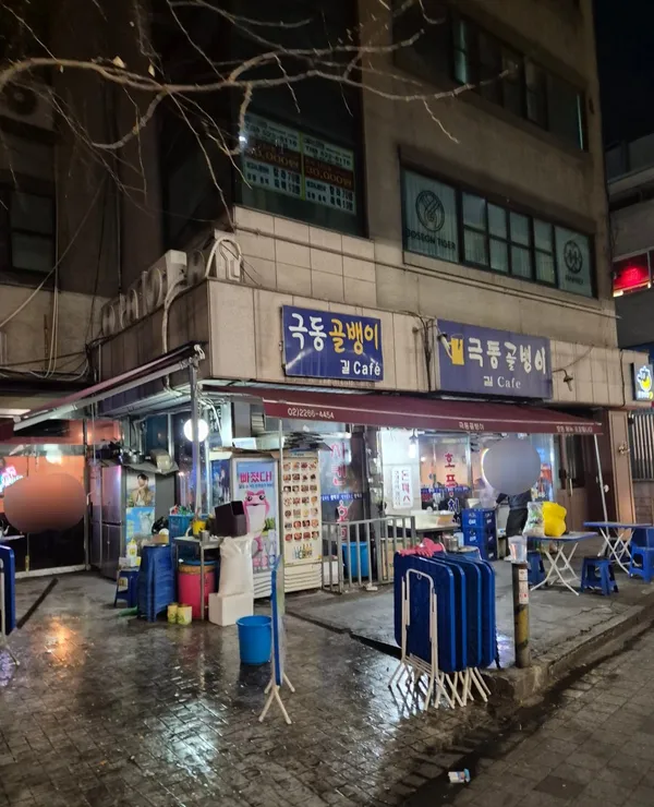 극동골뱅이