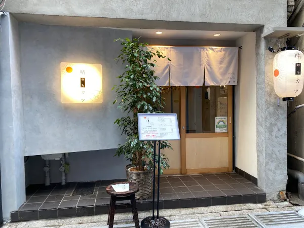 Harenochi Katsu 사진 2