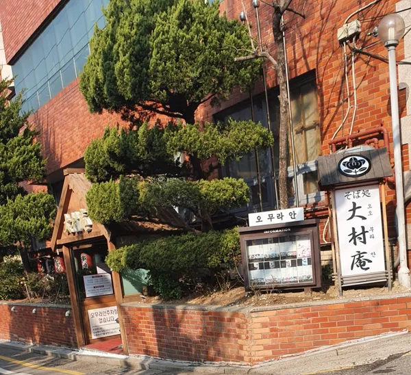 오무라안