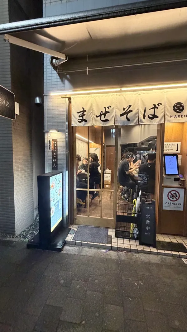 soba MAREN Shibuya 사진 3