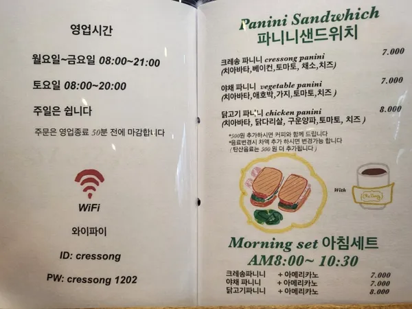 크레송