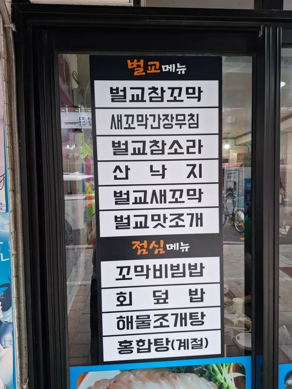 벌교꼬막포차 사진 2