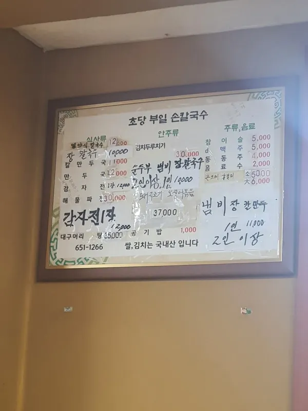 부일손칼국수 사진 3