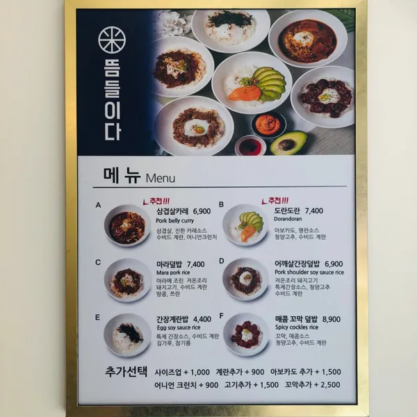뜸들이다 신림점 사진 3