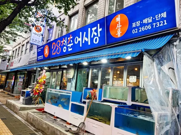 28청춘어시장 목동점 사진 2