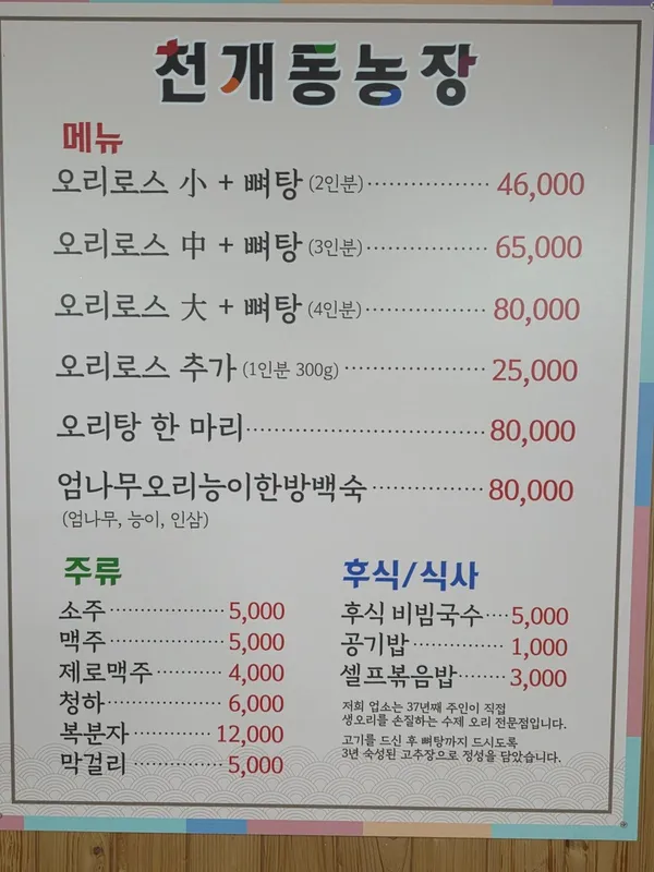 천개동농장 사진 2