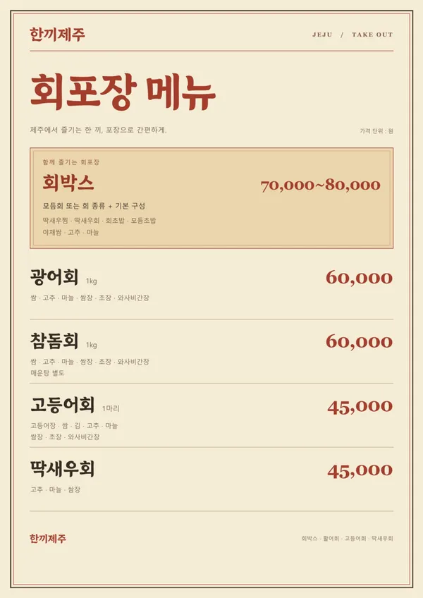 한끼제주 제주산방산맛집 사진 2