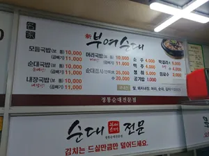 Buyeo Sundae