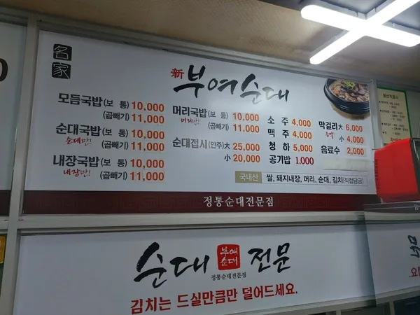 부여순대