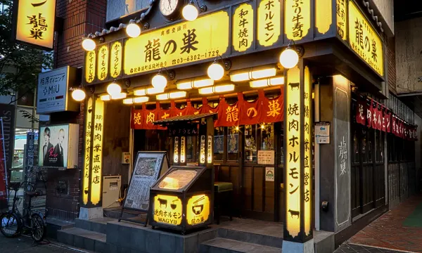 Ryu no Su - Shinjuku Kabukicho 사진 2