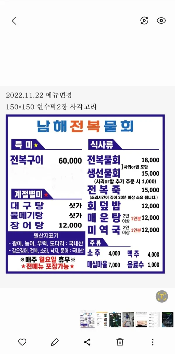 남해전복물회 사진 2