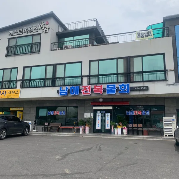 남해전복물회 사진 3