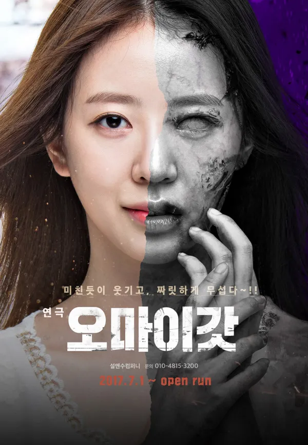 오마이갓 전용관