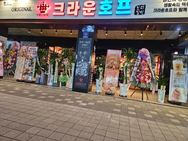 크라운호프 안양평촌점