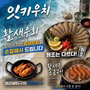 잇키우치 범계