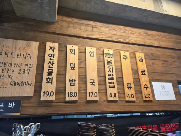 어촌마을물회섭국 사진 2