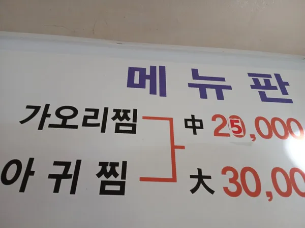 찡오야무침회 사진 2