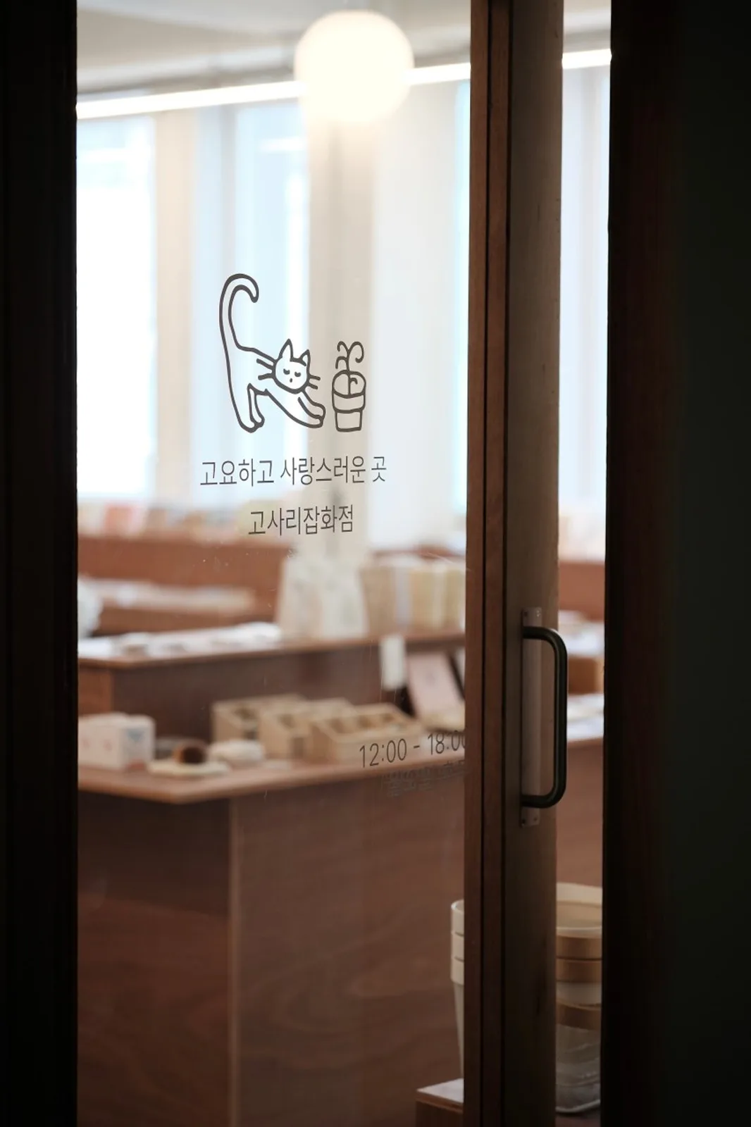 고사리잡화점